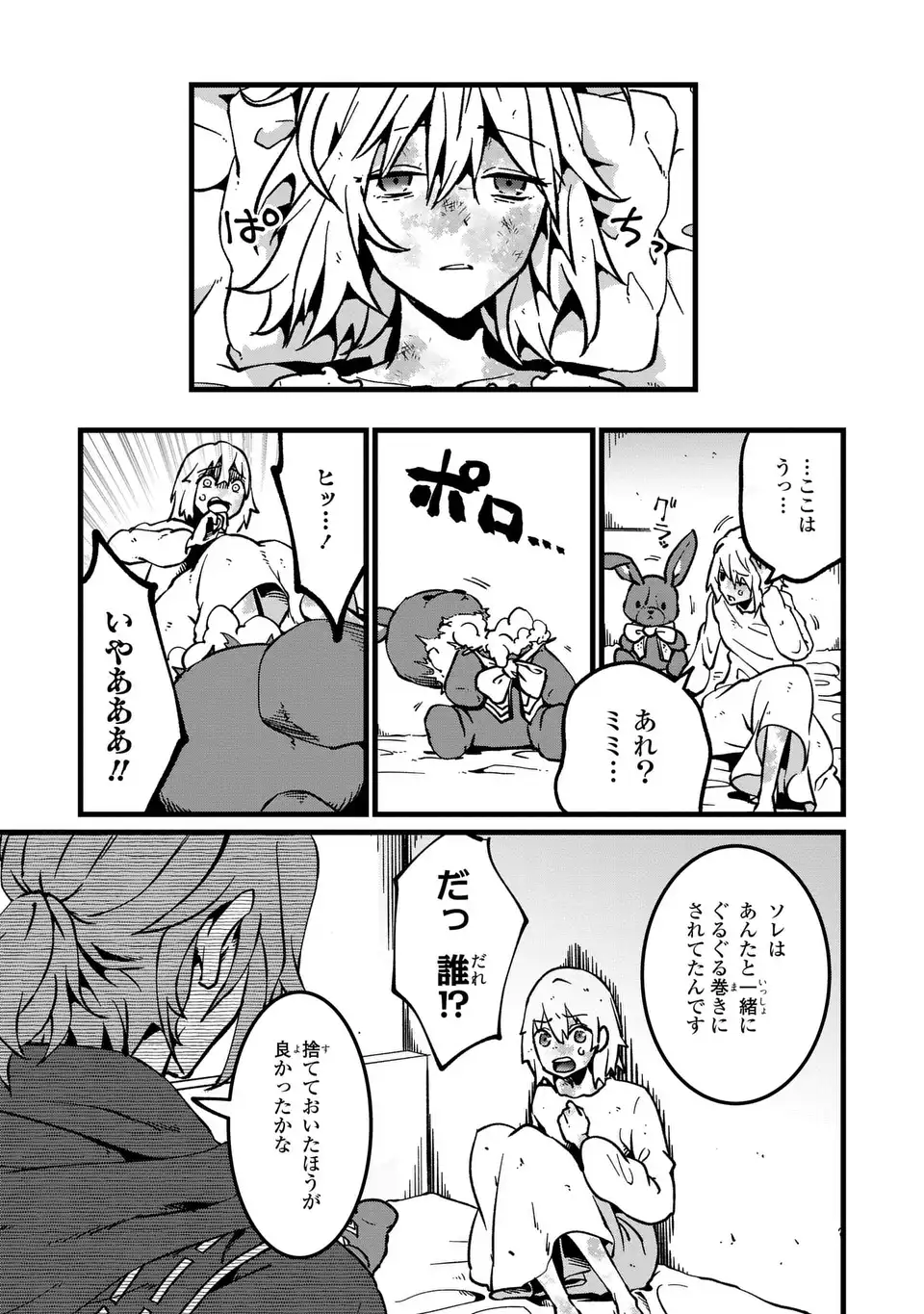 KYO KARA AKUJO NI NARIMASU! TSUKAISUTE NO MIGAWARI SEIJO NANTE GOMENDESU Chap 1 - Pic 19