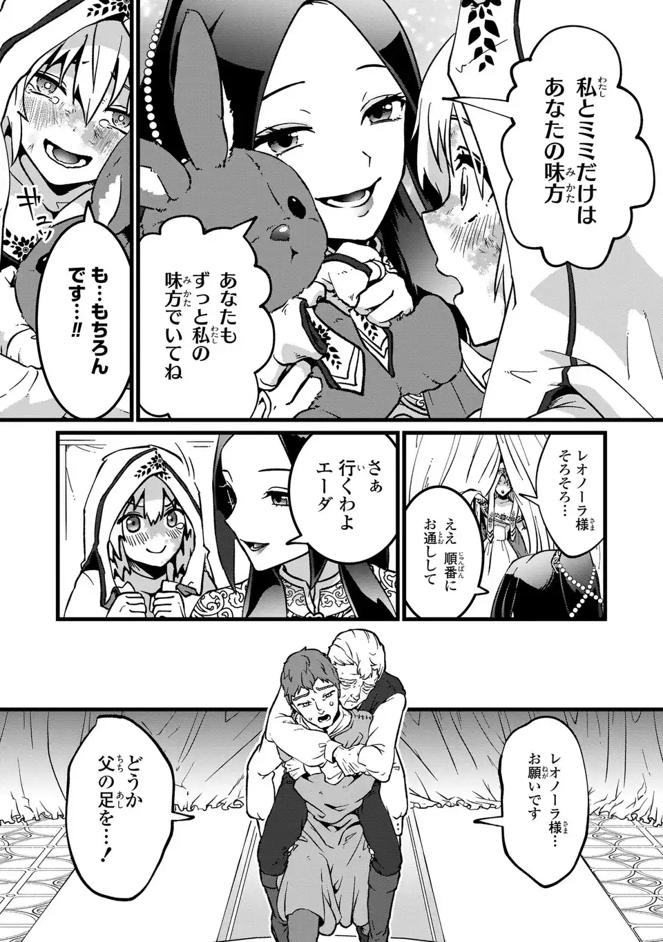 KYO KARA AKUJO NI NARIMASU! TSUKAISUTE NO MIGAWARI SEIJO NANTE GOMENDESU Chap 1 - Pic 11