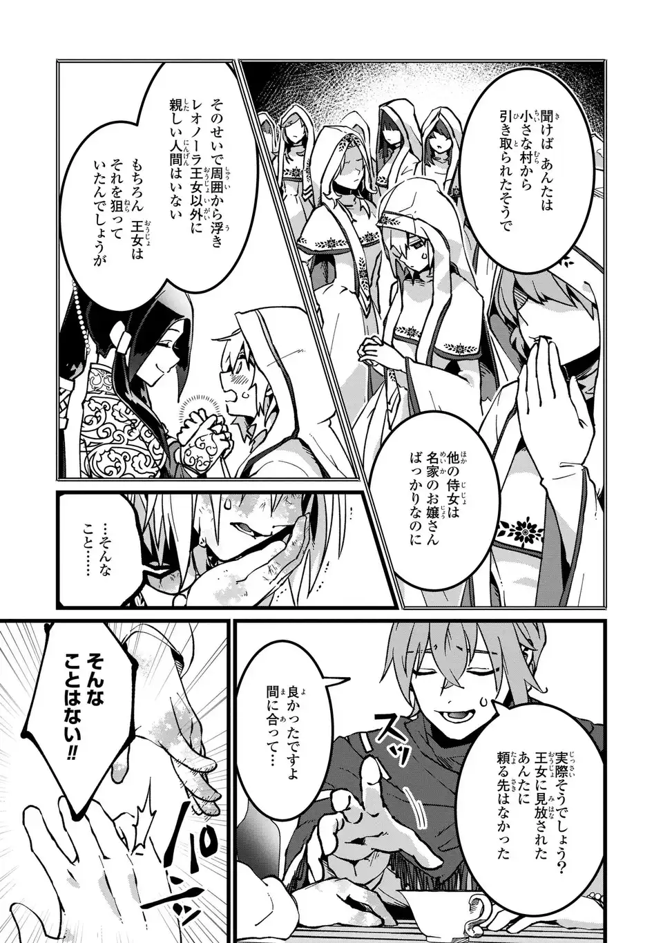 KYO KARA AKUJO NI NARIMASU! TSUKAISUTE NO MIGAWARI SEIJO NANTE GOMENDESU Chap 1 - Pic 29