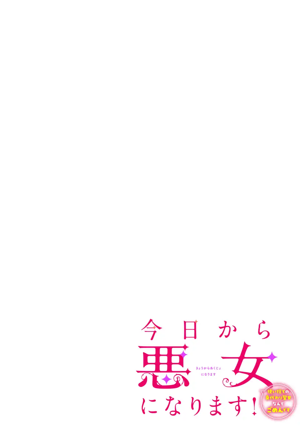 KYO KARA AKUJO NI NARIMASU! TSUKAISUTE NO MIGAWARI SEIJO NANTE GOMENDESU Chap 1 - Pic 2
