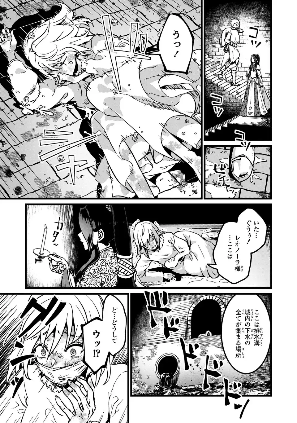 KYO KARA AKUJO NI NARIMASU! TSUKAISUTE NO MIGAWARI SEIJO NANTE GOMENDESU Chap 1 - Pic 15