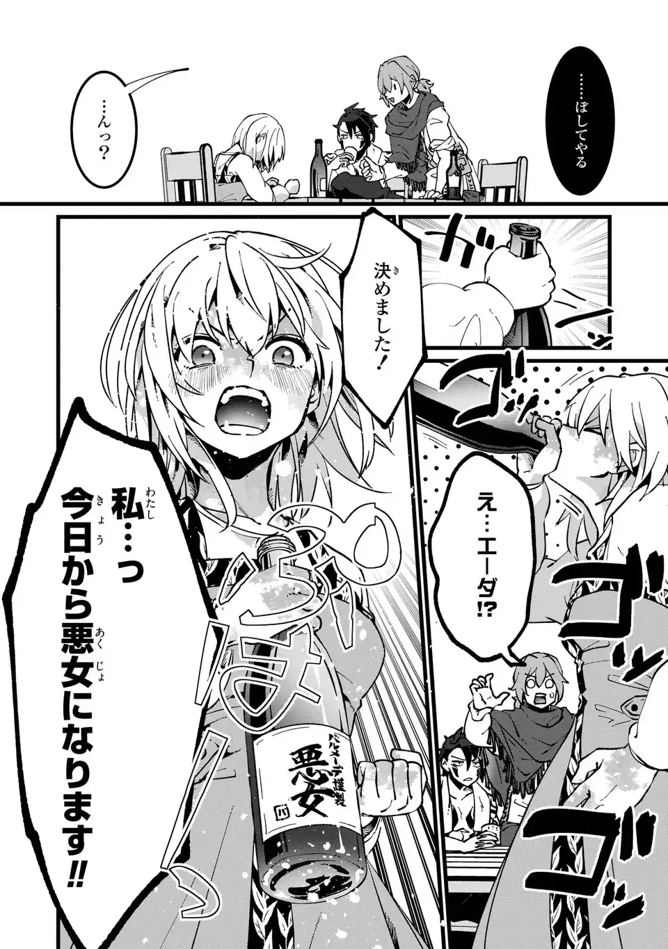 KYO KARA AKUJO NI NARIMASU! TSUKAISUTE NO MIGAWARI SEIJO NANTE GOMENDESU Chap 1 - Pic 38