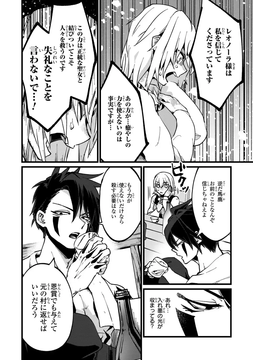 KYO KARA AKUJO NI NARIMASU! TSUKAISUTE NO MIGAWARI SEIJO NANTE GOMENDESU Chap 1 - Pic 30
