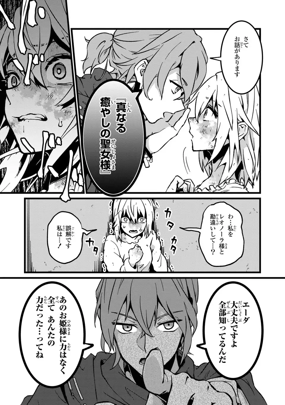 KYO KARA AKUJO NI NARIMASU! TSUKAISUTE NO MIGAWARI SEIJO NANTE GOMENDESU Chap 1 - Pic 21