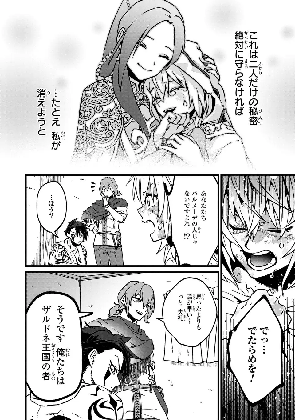 KYO KARA AKUJO NI NARIMASU! TSUKAISUTE NO MIGAWARI SEIJO NANTE GOMENDESU Chap 1 - Pic 22