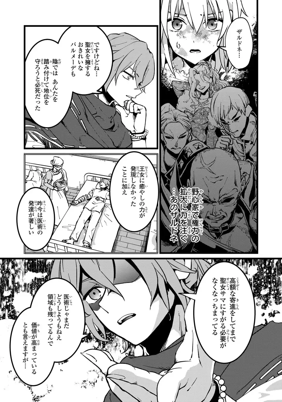 KYO KARA AKUJO NI NARIMASU! TSUKAISUTE NO MIGAWARI SEIJO NANTE GOMENDESU Chap 1 - Pic 23