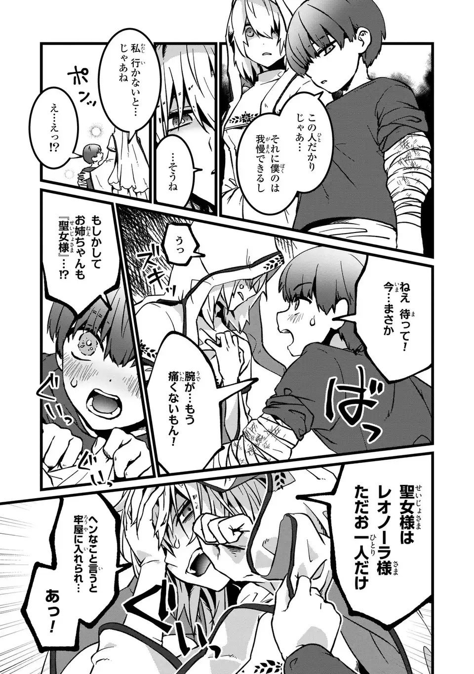 KYO KARA AKUJO NI NARIMASU! TSUKAISUTE NO MIGAWARI SEIJO NANTE GOMENDESU Chap 1 - Pic 7