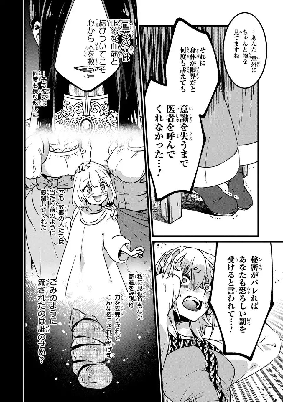 KYO KARA AKUJO NI NARIMASU! TSUKAISUTE NO MIGAWARI SEIJO NANTE GOMENDESU Chap 1 - Pic 34