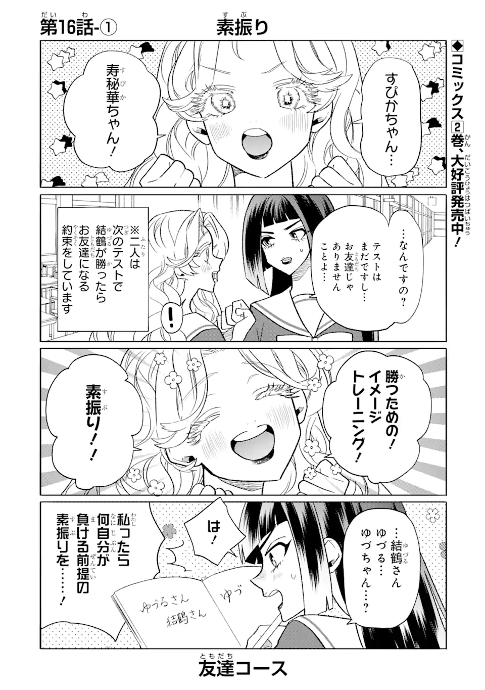 Read OTAKU MO KOI MO RENSA SURU Chapter 16.1 [High Quality / Full] - Page 1 - nicomanga.net