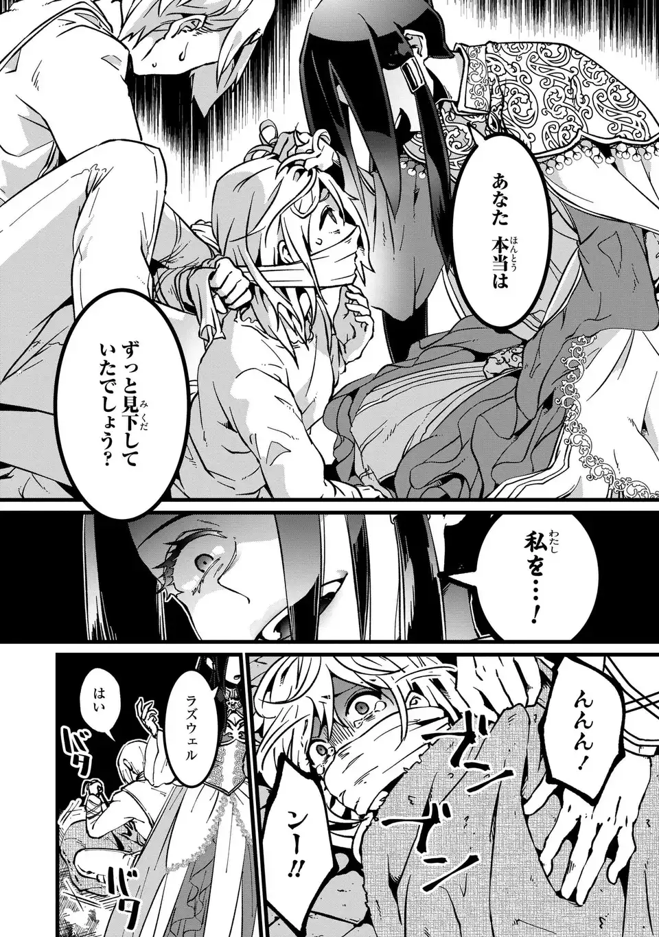 KYO KARA AKUJO NI NARIMASU! TSUKAISUTE NO MIGAWARI SEIJO NANTE GOMENDESU Chap 1 - Pic 16