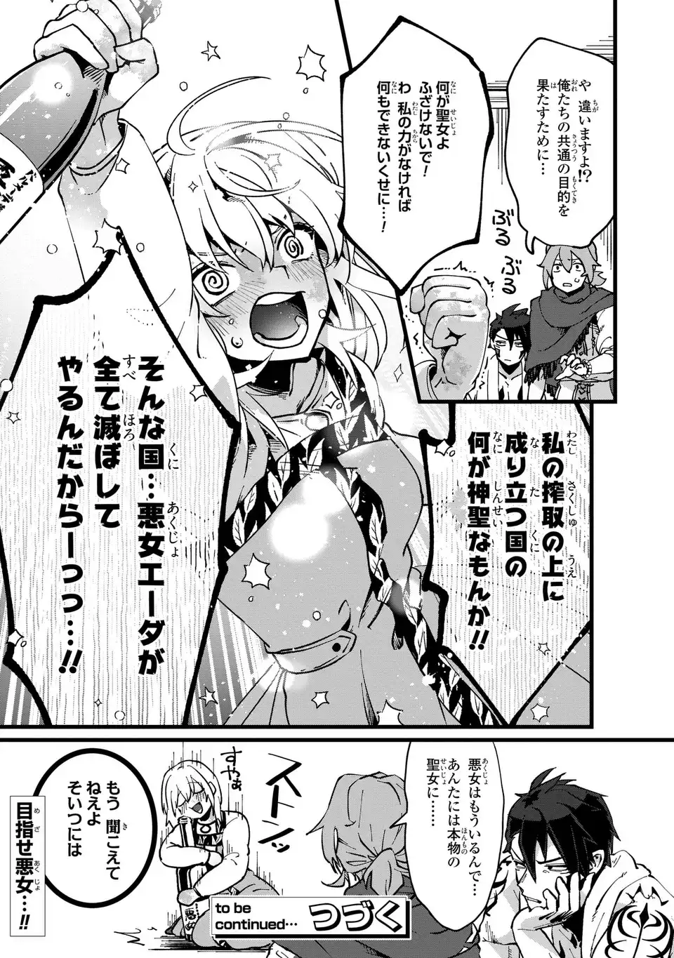 KYO KARA AKUJO NI NARIMASU! TSUKAISUTE NO MIGAWARI SEIJO NANTE GOMENDESU Chap 1 - Pic 39