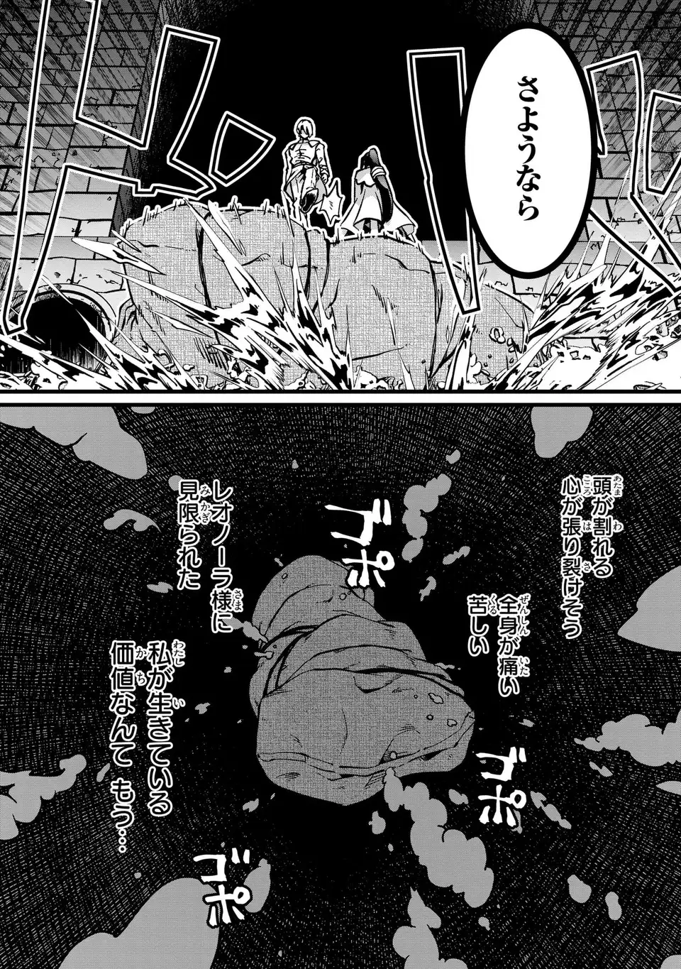 KYO KARA AKUJO NI NARIMASU! TSUKAISUTE NO MIGAWARI SEIJO NANTE GOMENDESU Chap 1 - Pic 17