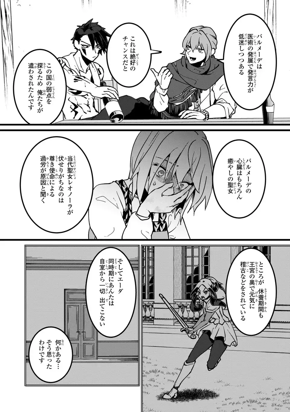 KYO KARA AKUJO NI NARIMASU! TSUKAISUTE NO MIGAWARI SEIJO NANTE GOMENDESU Chap 1 - Pic 28