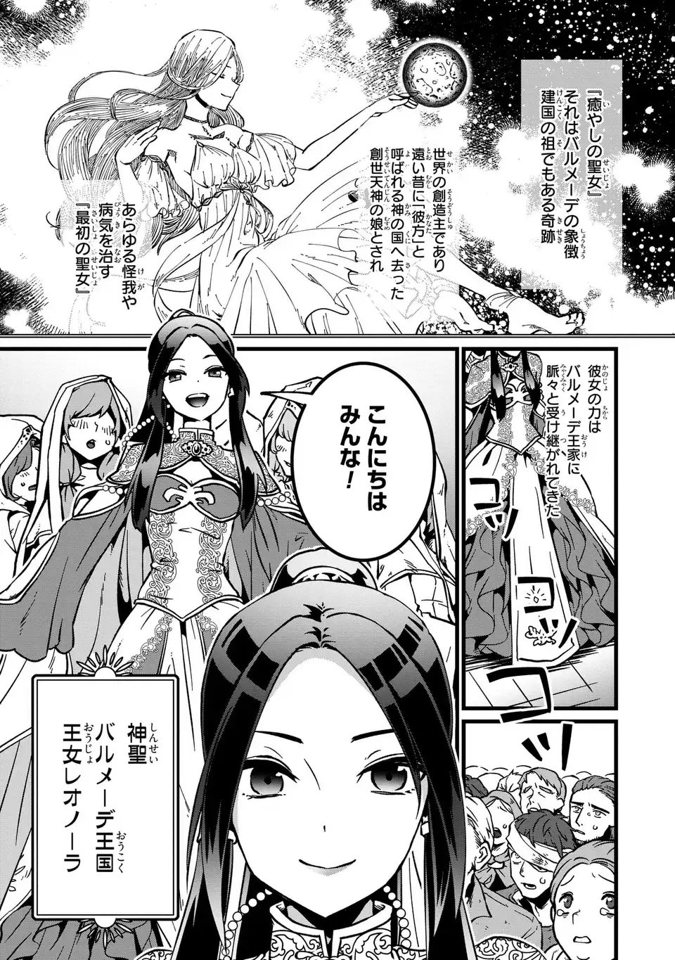 KYO KARA AKUJO NI NARIMASU! TSUKAISUTE NO MIGAWARI SEIJO NANTE GOMENDESU Chap 1 - Pic 5