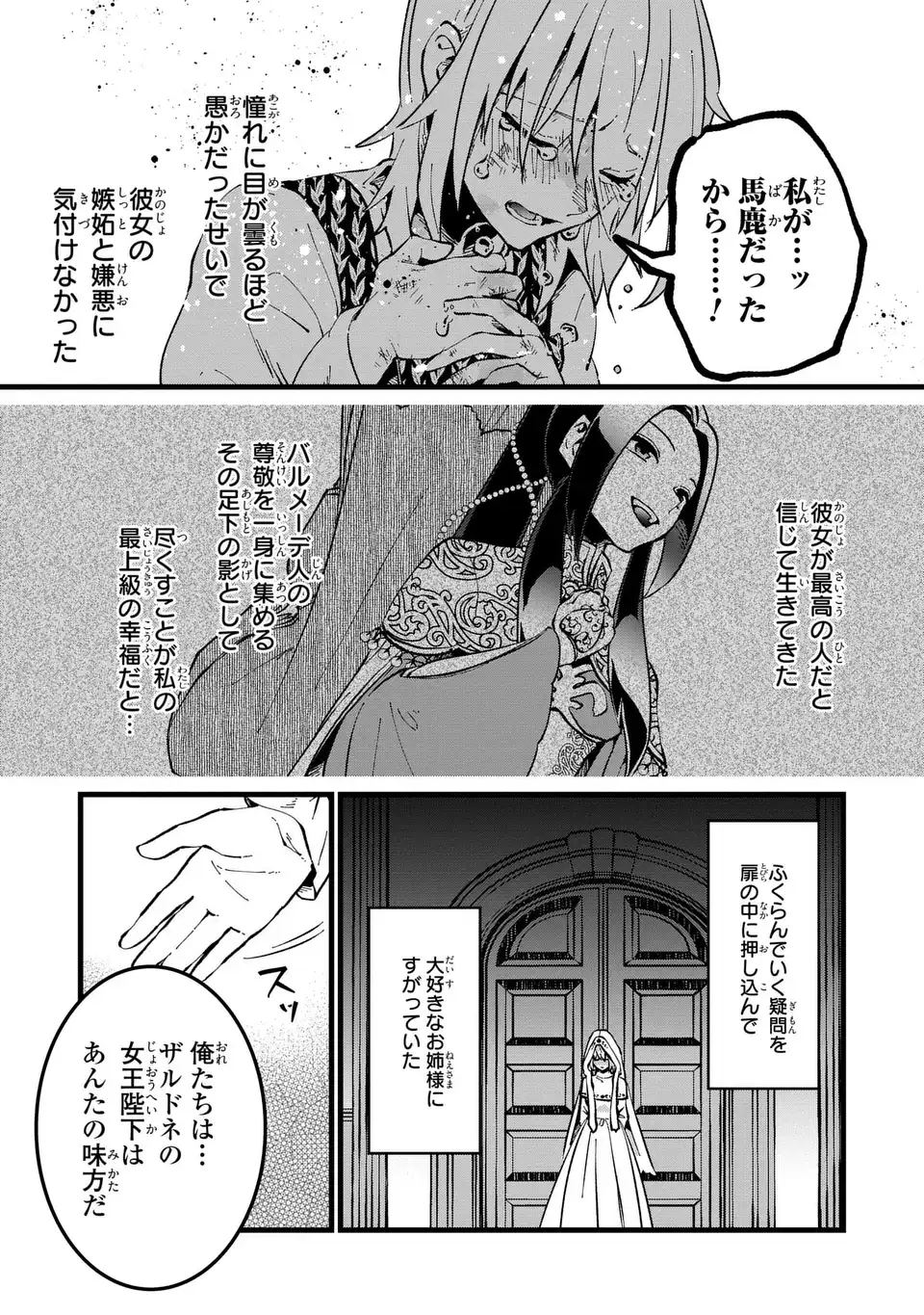 KYO KARA AKUJO NI NARIMASU! TSUKAISUTE NO MIGAWARI SEIJO NANTE GOMENDESU Chap 1 - Pic 35