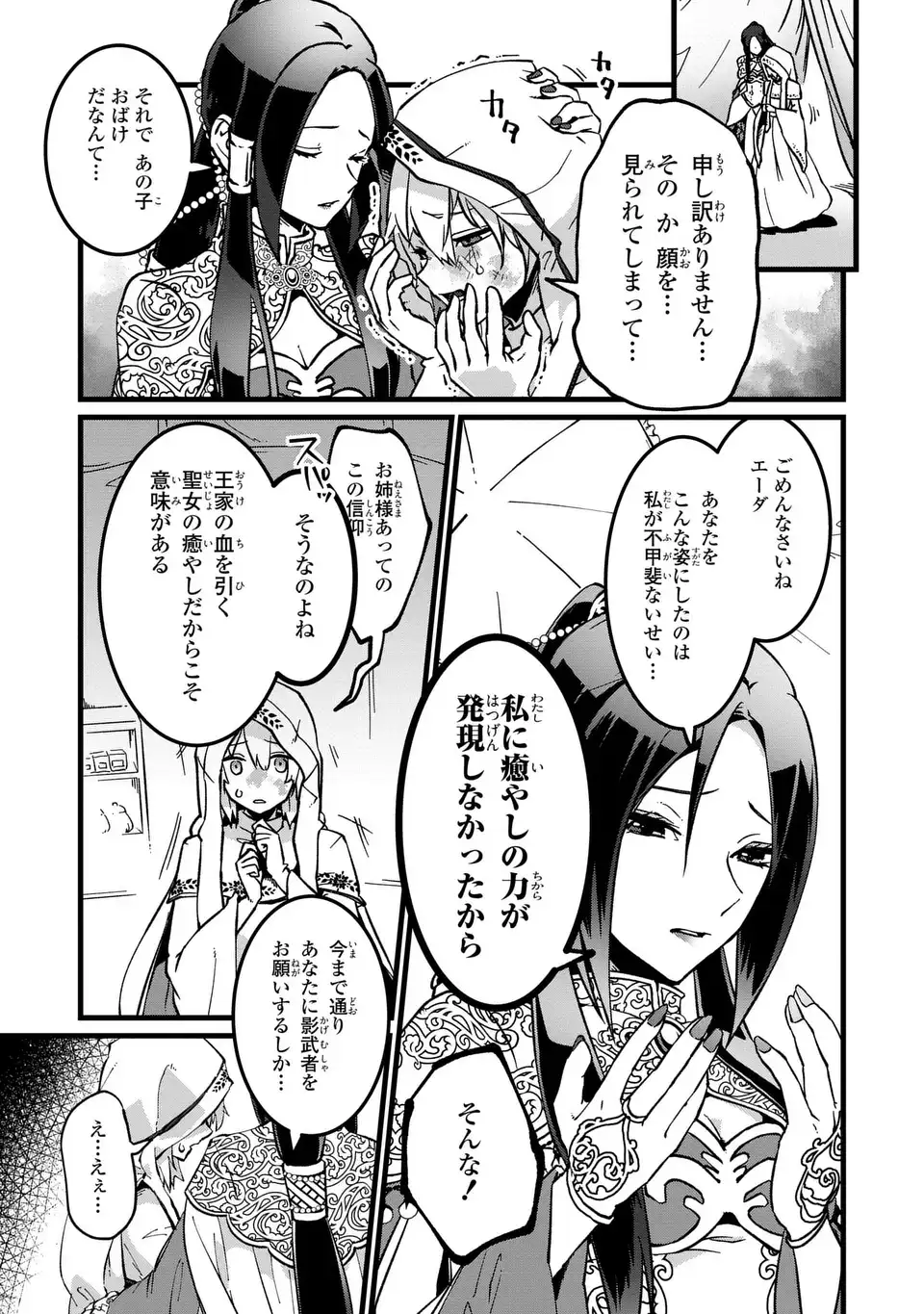 KYO KARA AKUJO NI NARIMASU! TSUKAISUTE NO MIGAWARI SEIJO NANTE GOMENDESU Chap 1 - Pic 9