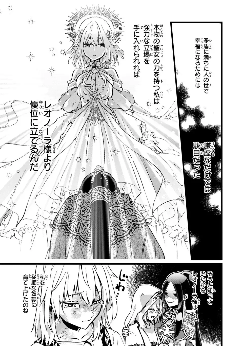 KYO KARA AKUJO NI NARIMASU! TSUKAISUTE NO MIGAWARI SEIJO NANTE GOMENDESU Chap 1 - Pic 37