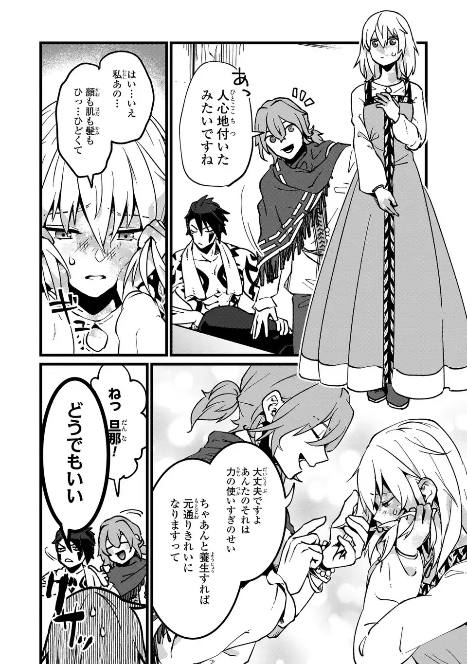KYO KARA AKUJO NI NARIMASU! TSUKAISUTE NO MIGAWARI SEIJO NANTE GOMENDESU Chap 1 - Pic 26