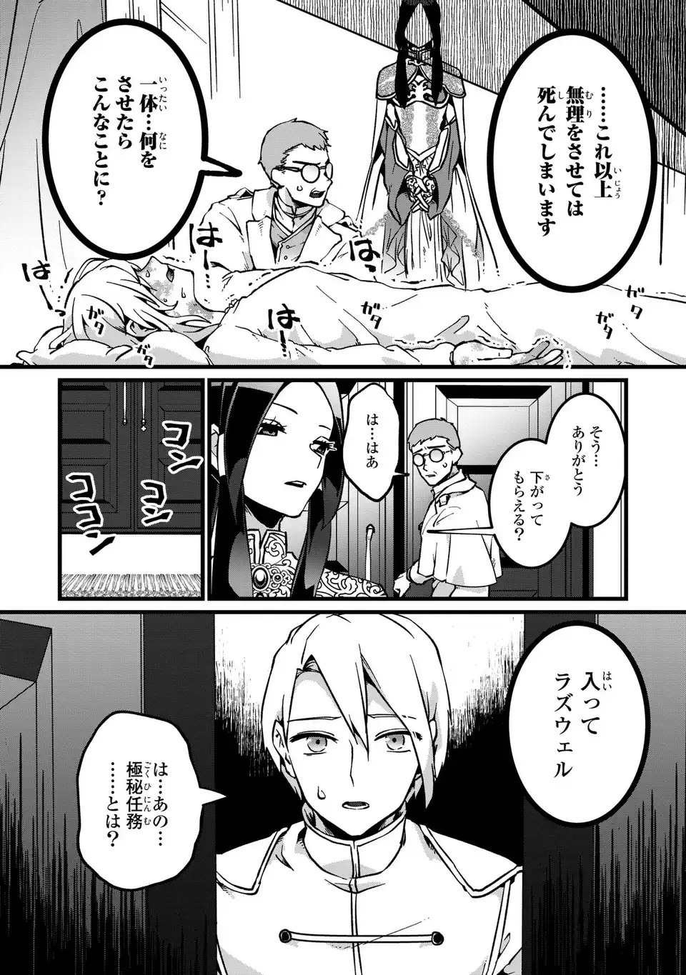 KYO KARA AKUJO NI NARIMASU! TSUKAISUTE NO MIGAWARI SEIJO NANTE GOMENDESU Chap 1 - Pic 14