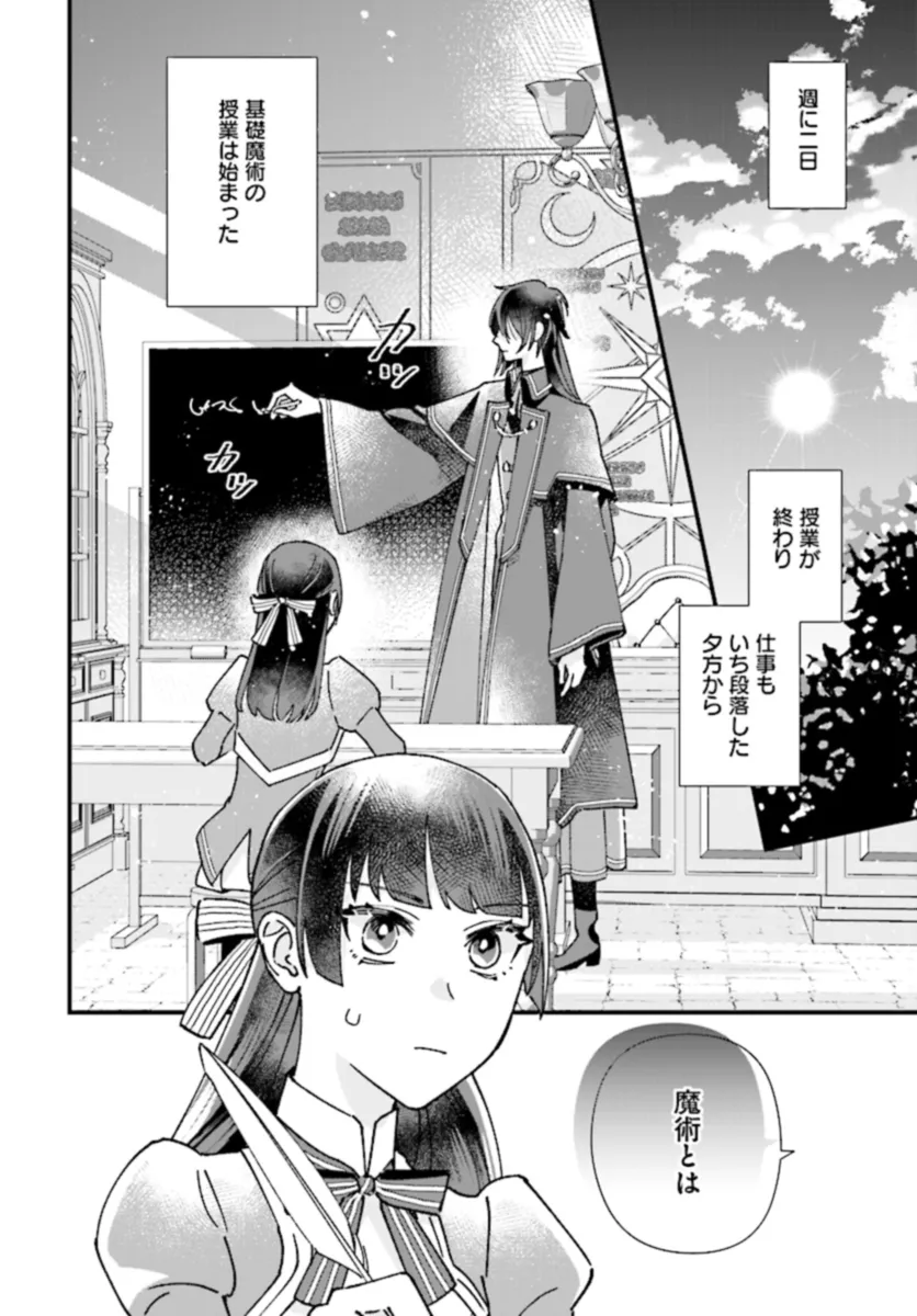 Read ISEKAI TENI SHITAKEDO, OURITSU GAKUIN DE JIMUIN YATTEMASU Chapter 5.1 [High Quality / Full] - Page 4 - nicomanga.net