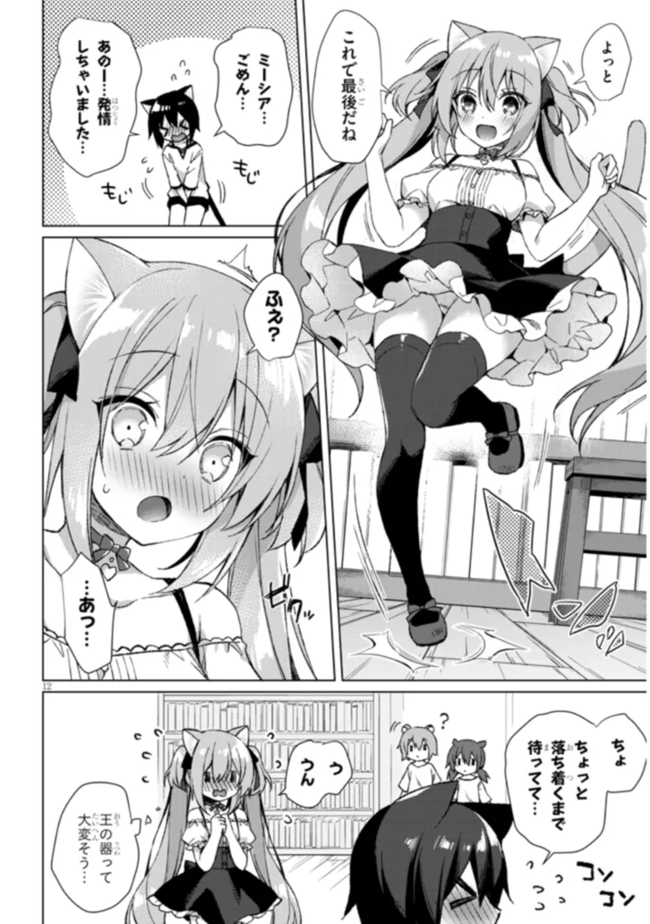 BOKU NO RISOU NO ISEKAI SEIKATSU - TENSEI SHITARA KEMOMIMI MUSUME DARAKE NO SEKAI DE HAREM NI Chapter 2.1 page 12 - nihonkuni.com