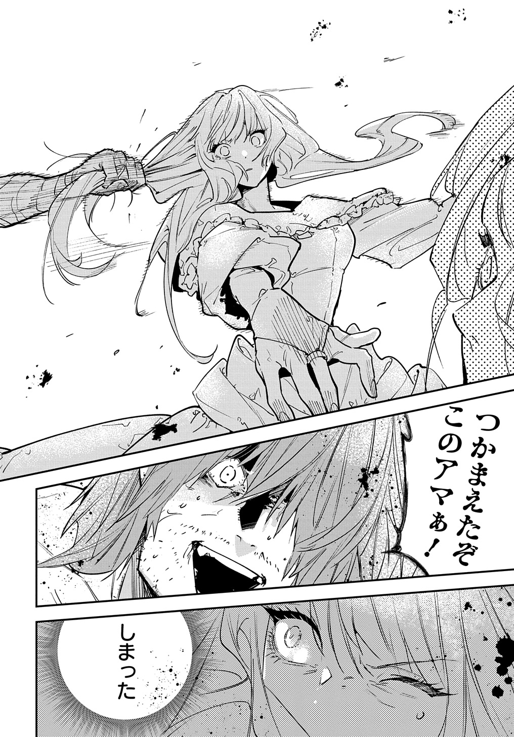 URAGIRARETA NODE, OUHITSUKI JIJO NI JOB CHANGE! Chap 21.1 - Pic 6