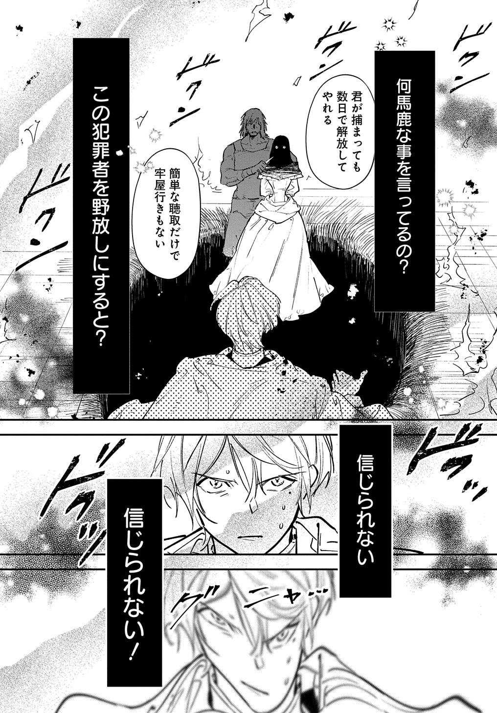 URAGIRARETA NODE, OUHITSUKI JIJO NI JOB CHANGE! Chap 21.1 - Pic 16