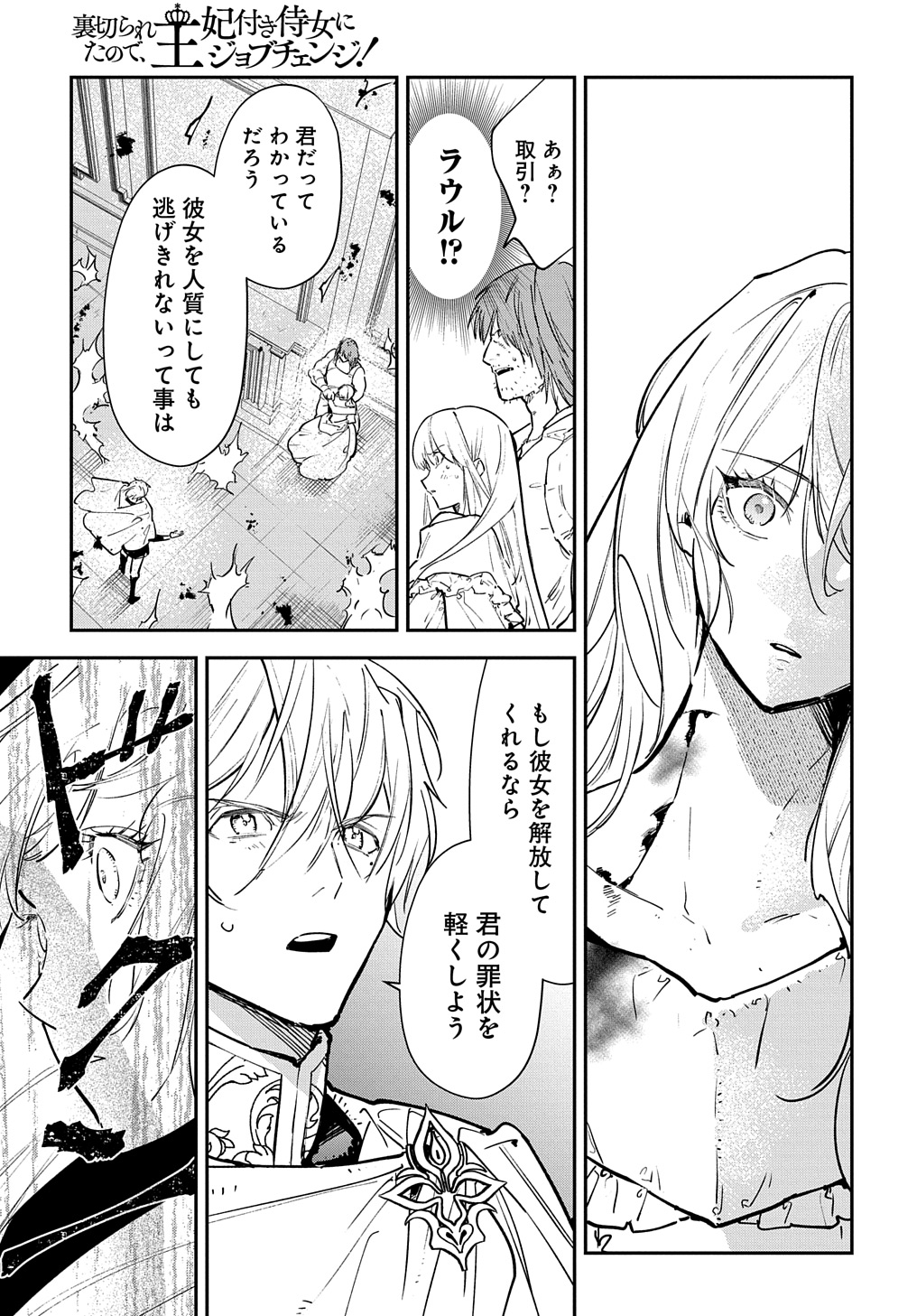 URAGIRARETA NODE, OUHITSUKI JIJO NI JOB CHANGE! Chap 21.1 - Pic 15