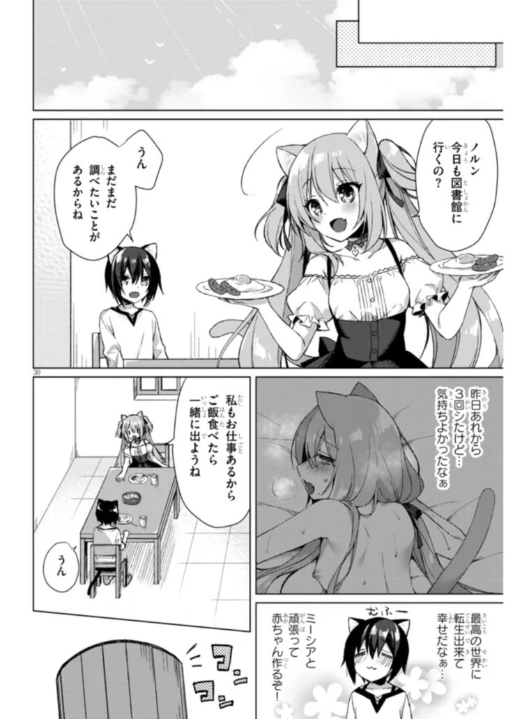 BOKU NO RISOU NO ISEKAI SEIKATSU - TENSEI SHITARA KEMOMIMI MUSUME DARAKE NO SEKAI DE HAREM NI Chapter 2.2 page 14 - nihonkuni.com