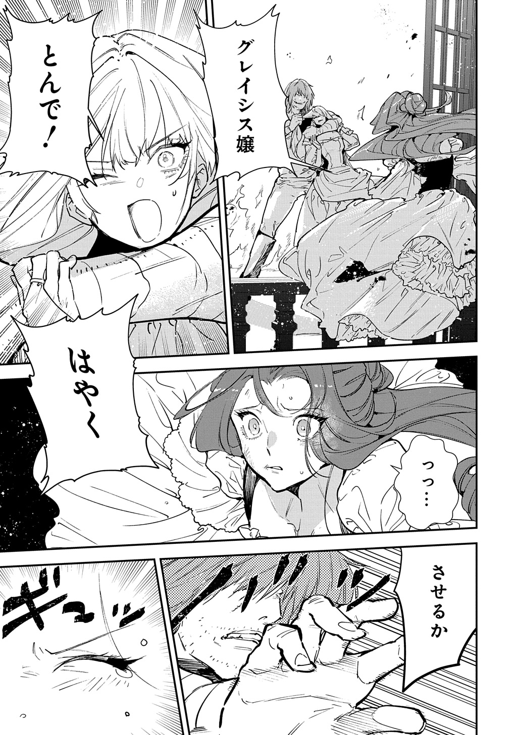 URAGIRARETA NODE, OUHITSUKI JIJO NI JOB CHANGE! Chap 21.1 - Pic 7