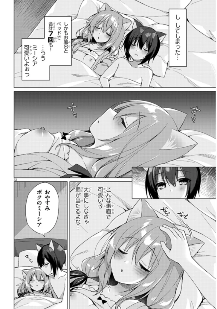 BOKU NO RISOU NO ISEKAI SEIKATSU - TENSEI SHITARA KEMOMIMI MUSUME DARAKE NO SEKAI DE HAREM NI Chapter 1 page 32 - nihonkuni.com