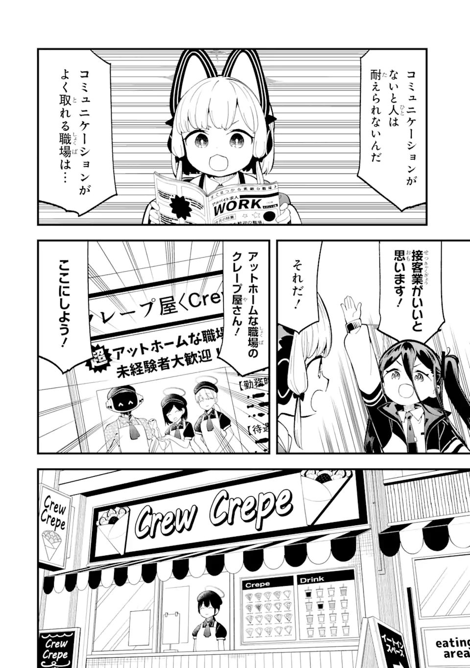 Read BLUE ARCHIVE GAME KAIHATSUBU DAIBOUKEN! Chapter 4 [High Quality / Full] - Page 12 - nicomanga.net