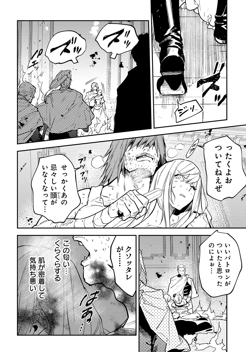 URAGIRARETA NODE, OUHITSUKI JIJO NI JOB CHANGE! Chap 21.1 - Pic 12
