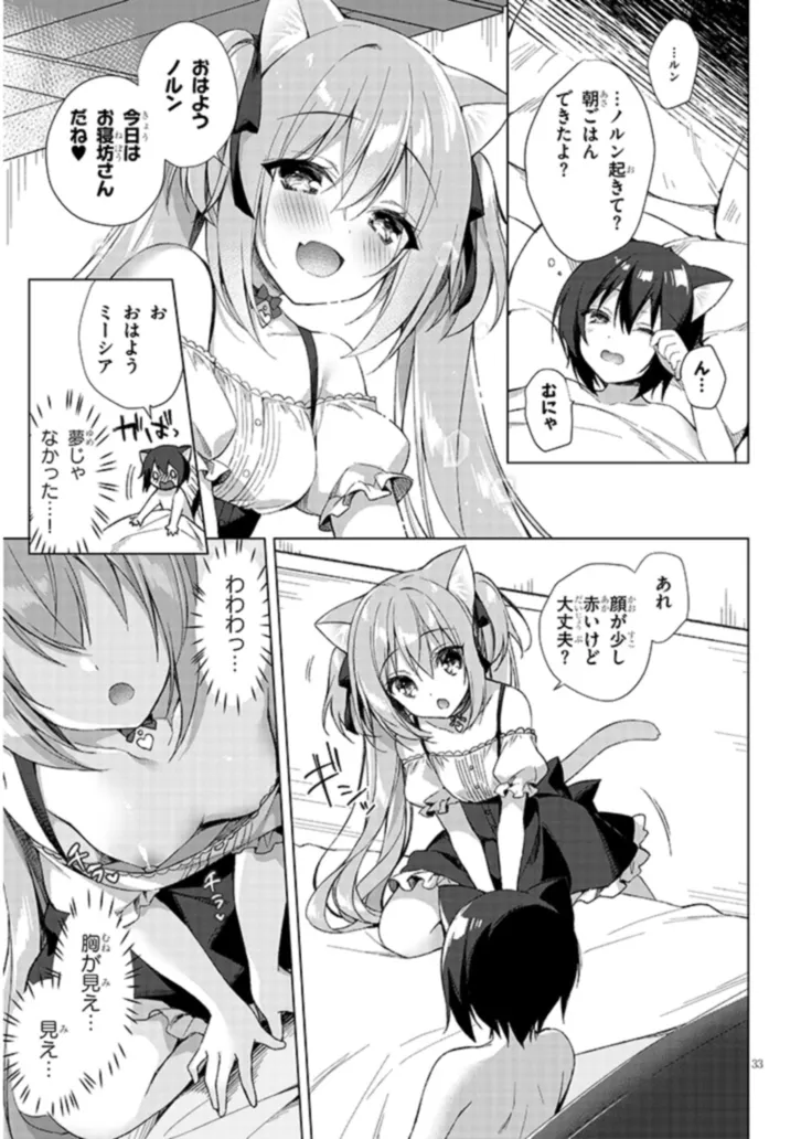 BOKU NO RISOU NO ISEKAI SEIKATSU - TENSEI SHITARA KEMOMIMI MUSUME DARAKE NO SEKAI DE HAREM NI Chapter 1 page 33 - nihonkuni.com