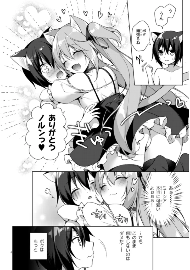 BOKU NO RISOU NO ISEKAI SEIKATSU - TENSEI SHITARA KEMOMIMI MUSUME DARAKE NO SEKAI DE HAREM NI Chapter 2.1 page 4 - nihonkuni.com