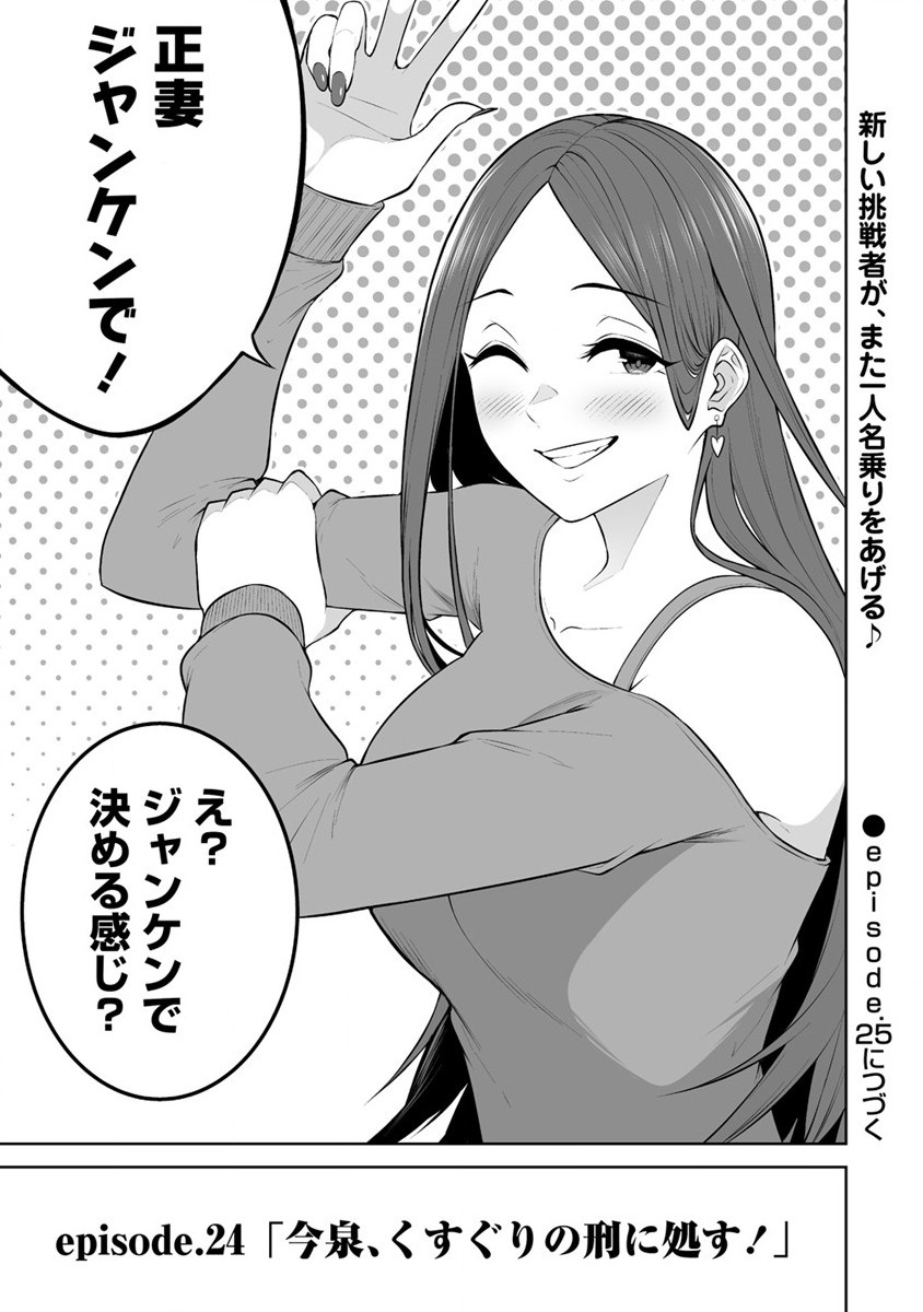 IMAIZUMIN-CHI WA DOUYARA GAL NO TAMARIBA NI NATTERU RASHII～DEEP～ Chap 24 - Pic 21