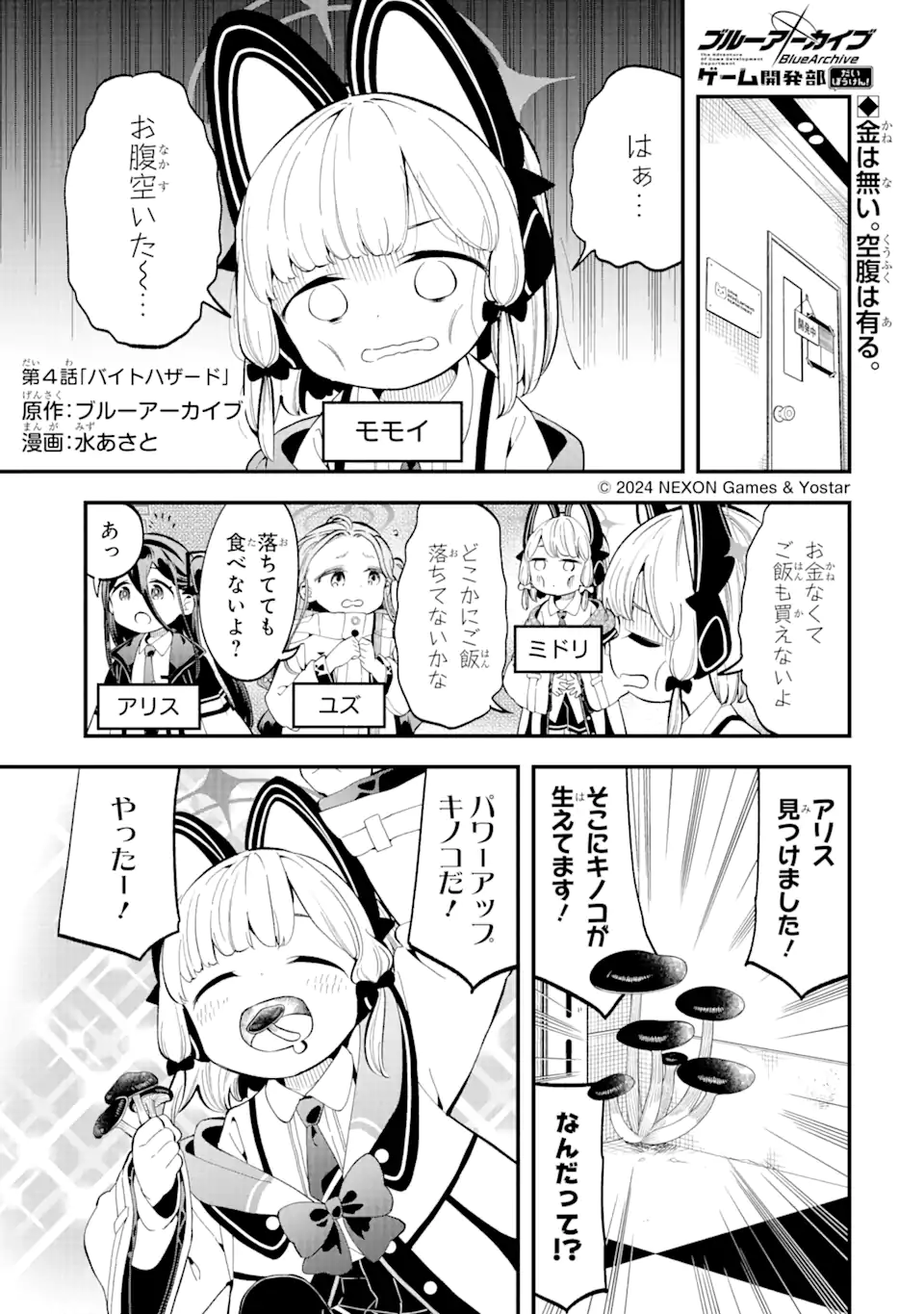 Read BLUE ARCHIVE GAME KAIHATSUBU DAIBOUKEN! Chapter 4 [High Quality / Full] - Page 1 - nicomanga.net