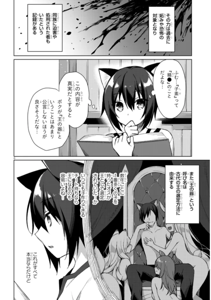BOKU NO RISOU NO ISEKAI SEIKATSU - TENSEI SHITARA KEMOMIMI MUSUME DARAKE NO SEKAI DE HAREM NI Chapter 2.1 page 6 - nihonkuni.com