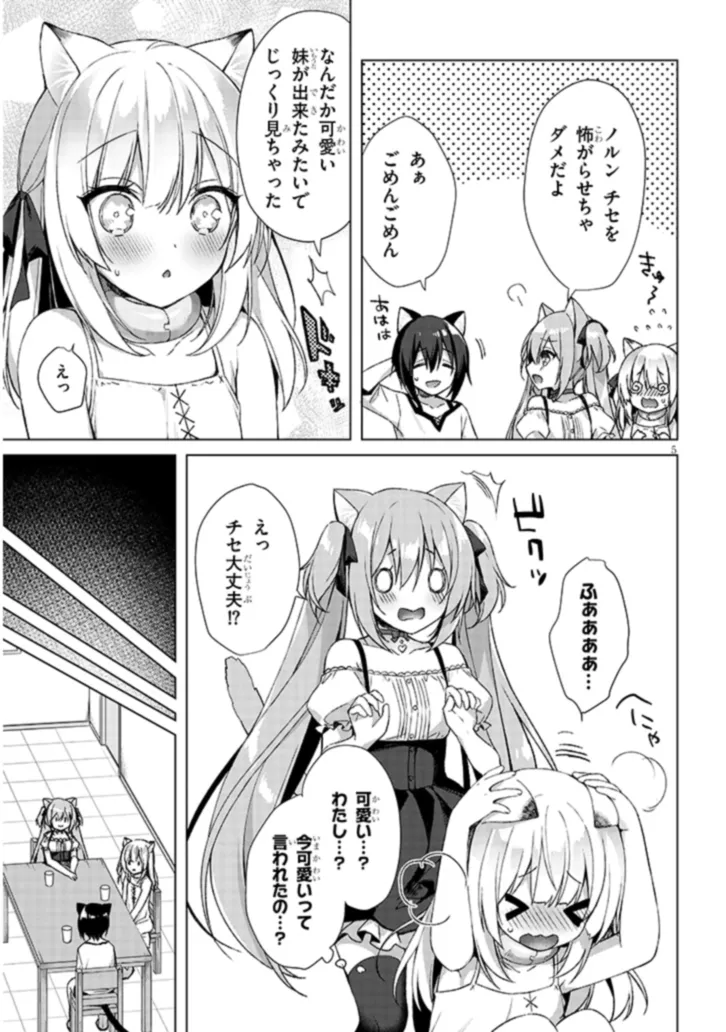 BOKU NO RISOU NO ISEKAI SEIKATSU - TENSEI SHITARA KEMOMIMI MUSUME DARAKE NO SEKAI DE HAREM NI Chapter 3.1 page 5 - nihonkuni.com
