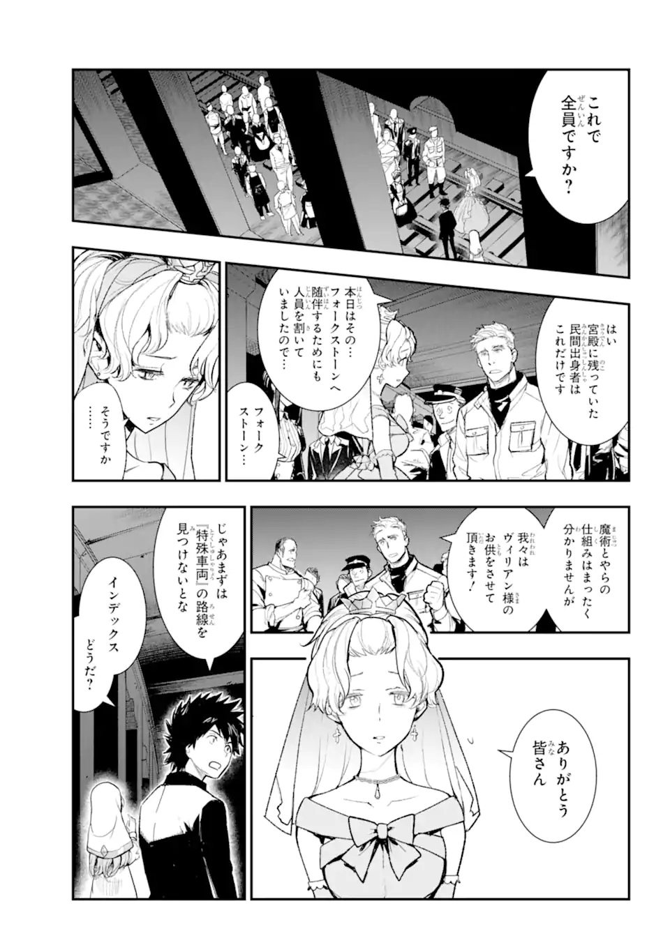 TOARU MAJUTSU NO KINSHO MOKUROKU - RAW Chapter 184 page 3 - nihonkuni.com
