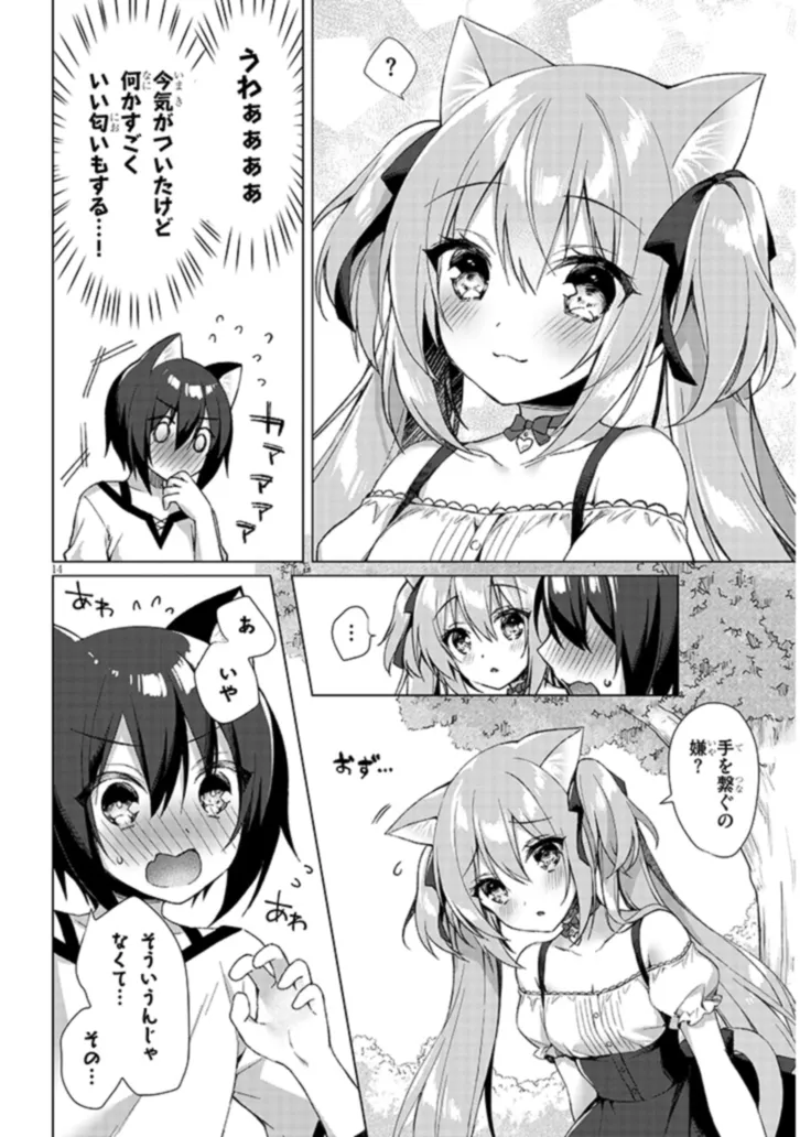 BOKU NO RISOU NO ISEKAI SEIKATSU - TENSEI SHITARA KEMOMIMI MUSUME DARAKE NO SEKAI DE HAREM NI Chapter 1 page 14 - nihonkuni.com