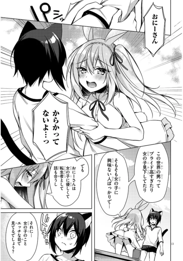 BOKU NO RISOU NO ISEKAI SEIKATSU - TENSEI SHITARA KEMOMIMI MUSUME DARAKE NO SEKAI DE HAREM NI Chapter 7.1 page 13 - nihonkuni.com
