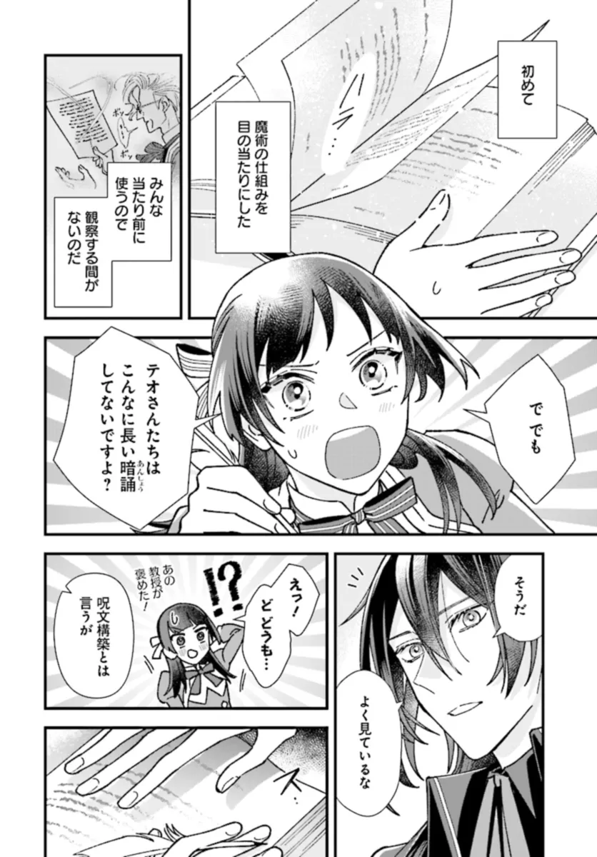Read ISEKAI TENI SHITAKEDO, OURITSU GAKUIN DE JIMUIN YATTEMASU Chapter 5.1 [High Quality / Full] - Page 12 - nicomanga.net