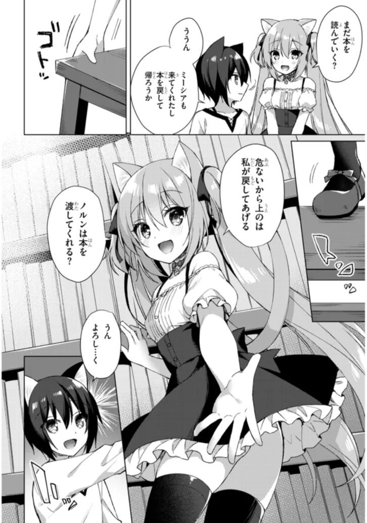 BOKU NO RISOU NO ISEKAI SEIKATSU - TENSEI SHITARA KEMOMIMI MUSUME DARAKE NO SEKAI DE HAREM NI Chapter 2.1 page 10 - nihonkuni.com