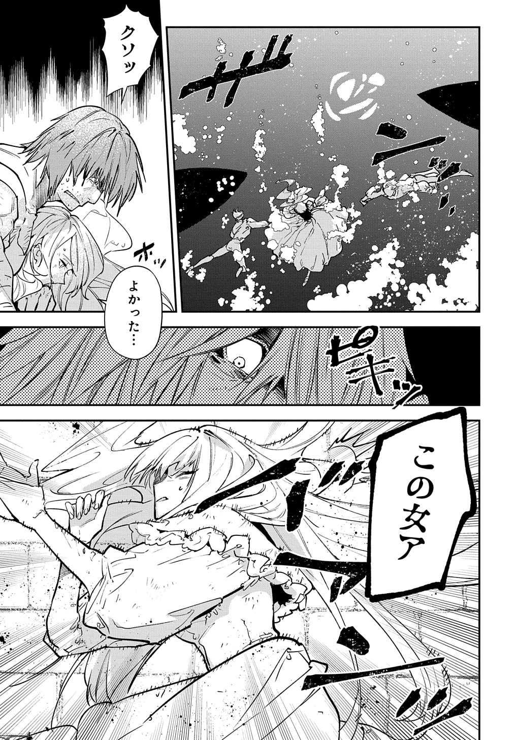 URAGIRARETA NODE, OUHITSUKI JIJO NI JOB CHANGE! Chap 21.1 - Pic 9