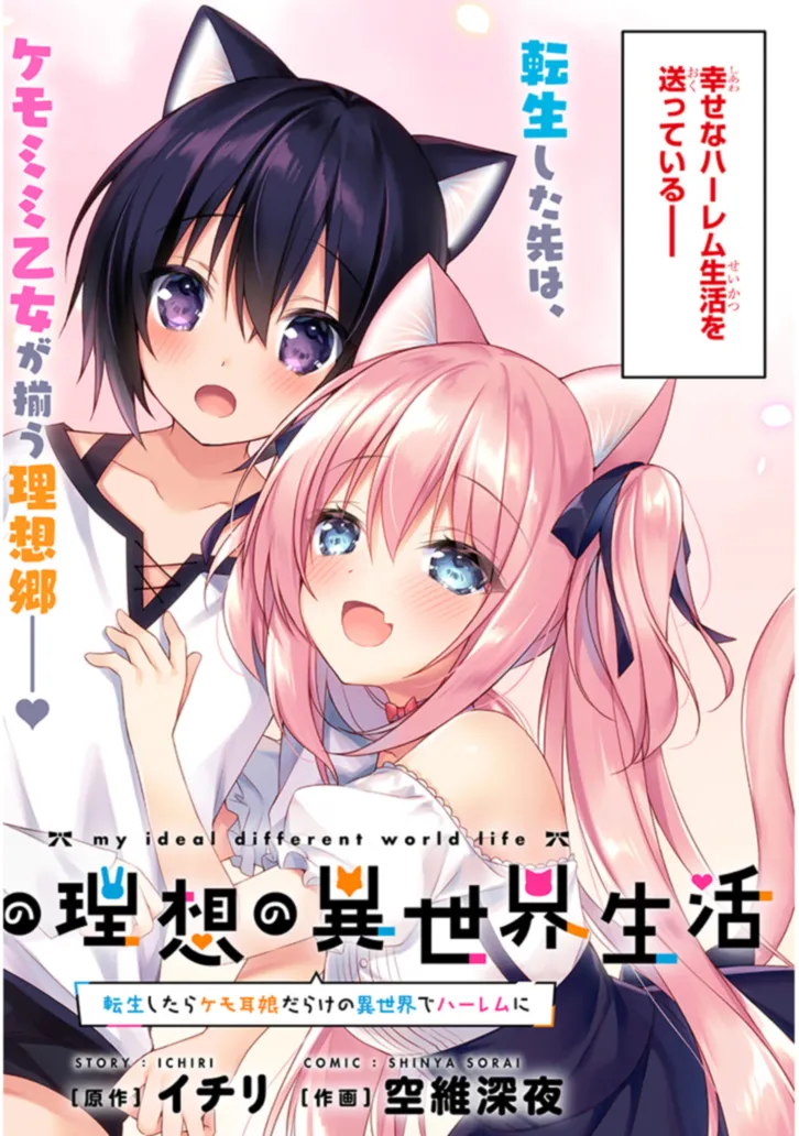 BOKU NO RISOU NO ISEKAI SEIKATSU - TENSEI SHITARA KEMOMIMI MUSUME DARAKE NO SEKAI DE HAREM NI Chapter 1 page 2 - nihonkuni.com
