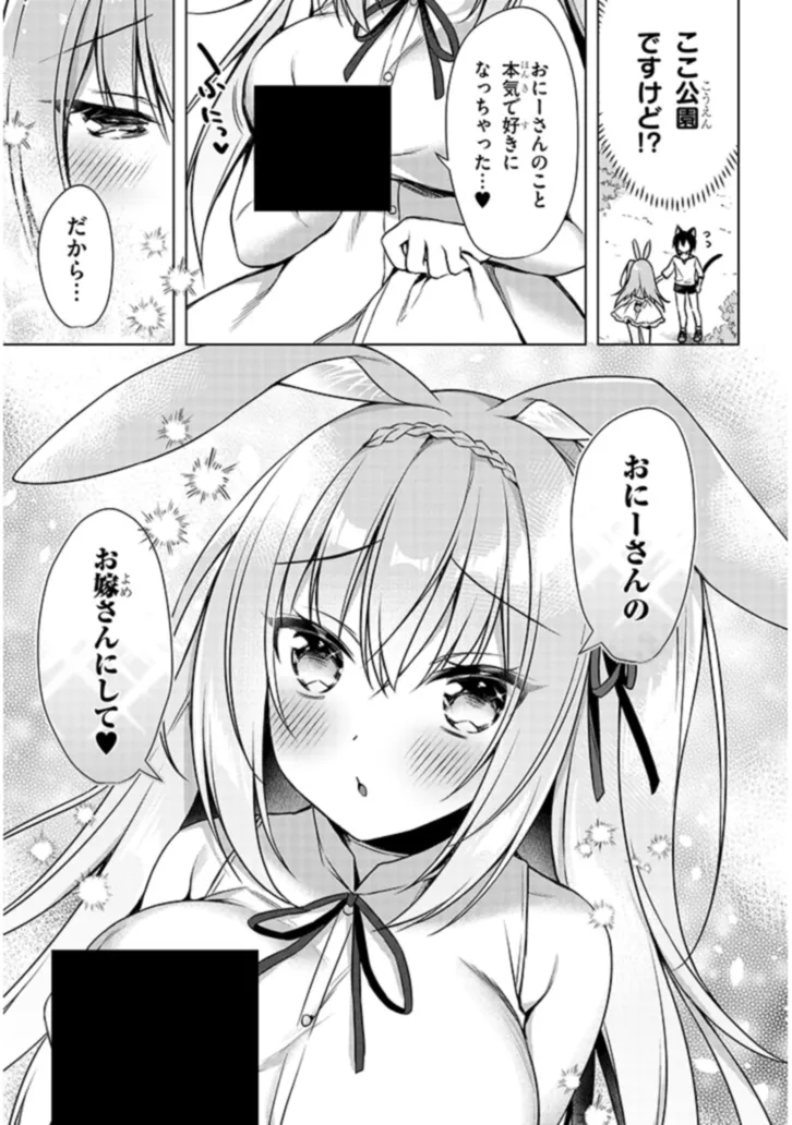 BOKU NO RISOU NO ISEKAI SEIKATSU - TENSEI SHITARA KEMOMIMI MUSUME DARAKE NO SEKAI DE HAREM NI Chapter 7.2 page 1 - nihonkuni.com