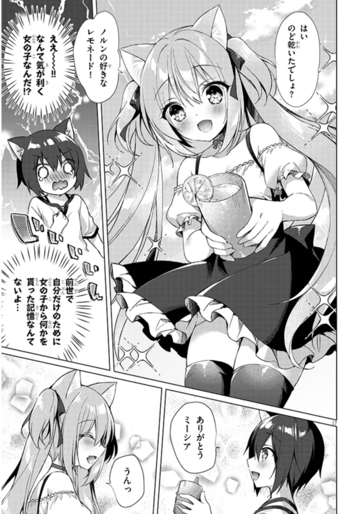 BOKU NO RISOU NO ISEKAI SEIKATSU - TENSEI SHITARA KEMOMIMI MUSUME DARAKE NO SEKAI DE HAREM NI Chapter 1 page 17 - nihonkuni.com