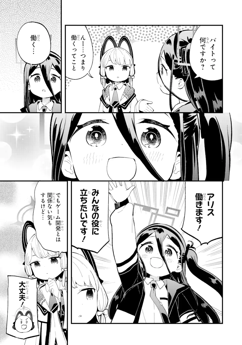 Read BLUE ARCHIVE GAME KAIHATSUBU DAIBOUKEN! Chapter 4 [High Quality / Full] - Page 3 - nicomanga.net