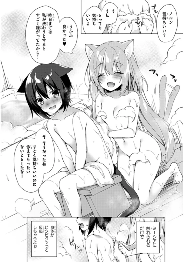 BOKU NO RISOU NO ISEKAI SEIKATSU - TENSEI SHITARA KEMOMIMI MUSUME DARAKE NO SEKAI DE HAREM NI Chapter 1 page 22 - nihonkuni.com
